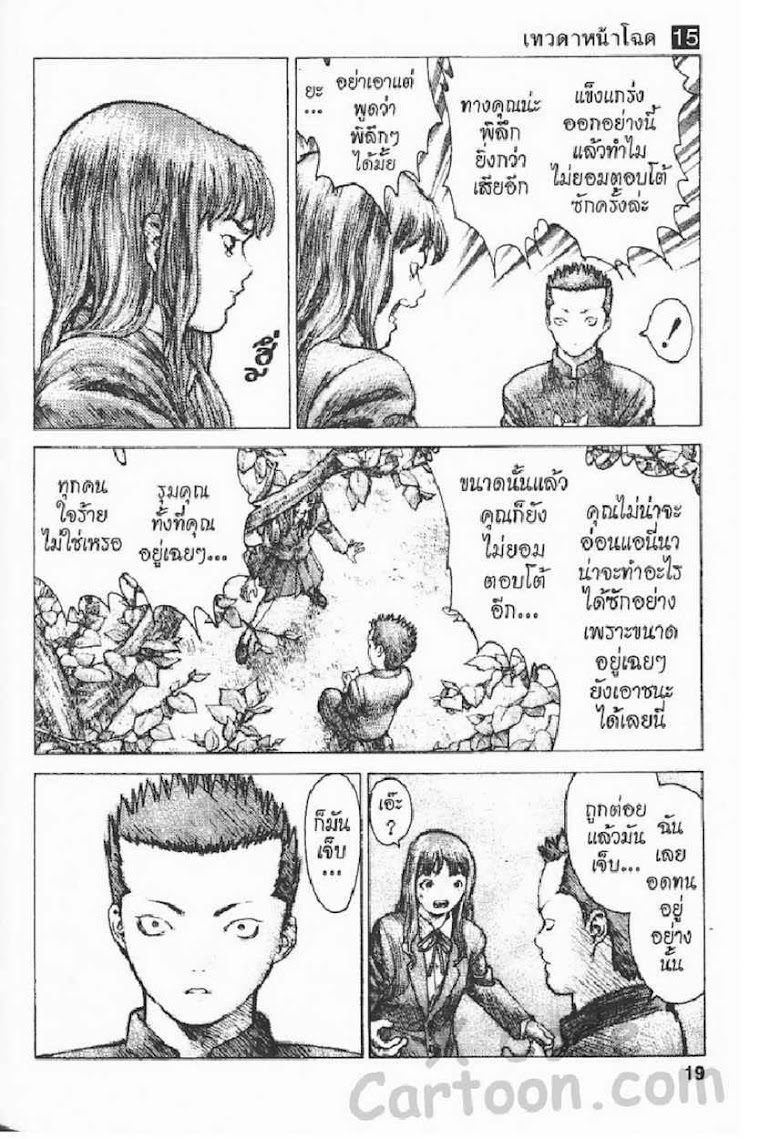 Angel Densetsu - หน้า 13