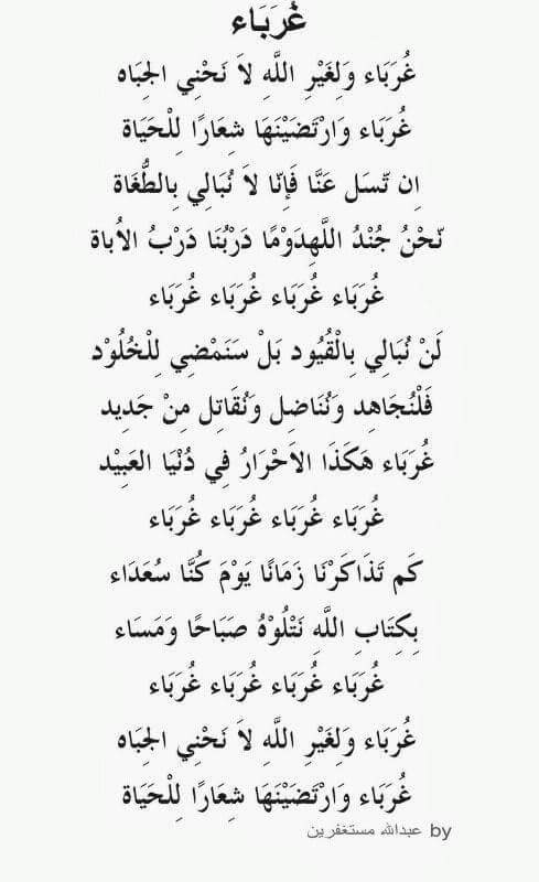 Lirik Lagu Ghuroba Beserta Artinya