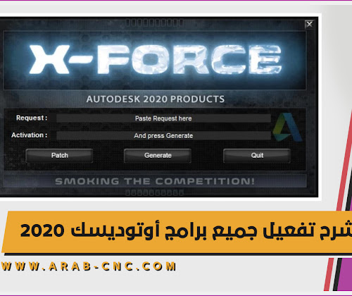 شرح تفعيل جميع برامج أوتوديسك 2020 - كراك برامج ومنتجات اوتوديسك 2020