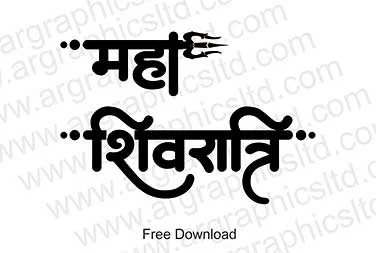 mahashivratri calligraphy in hindi | Mahashivratri Calligraphy & Clipart