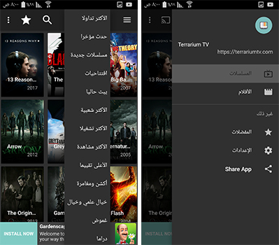 تطبيق افلام مترجمة للاندرويد - Terrarium Tv تطبيق افلام مترجمة للاندرويد - Terrarium Tv