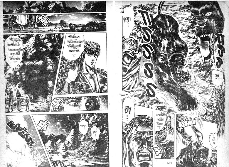 Hokuto no Ken - หน้า 286