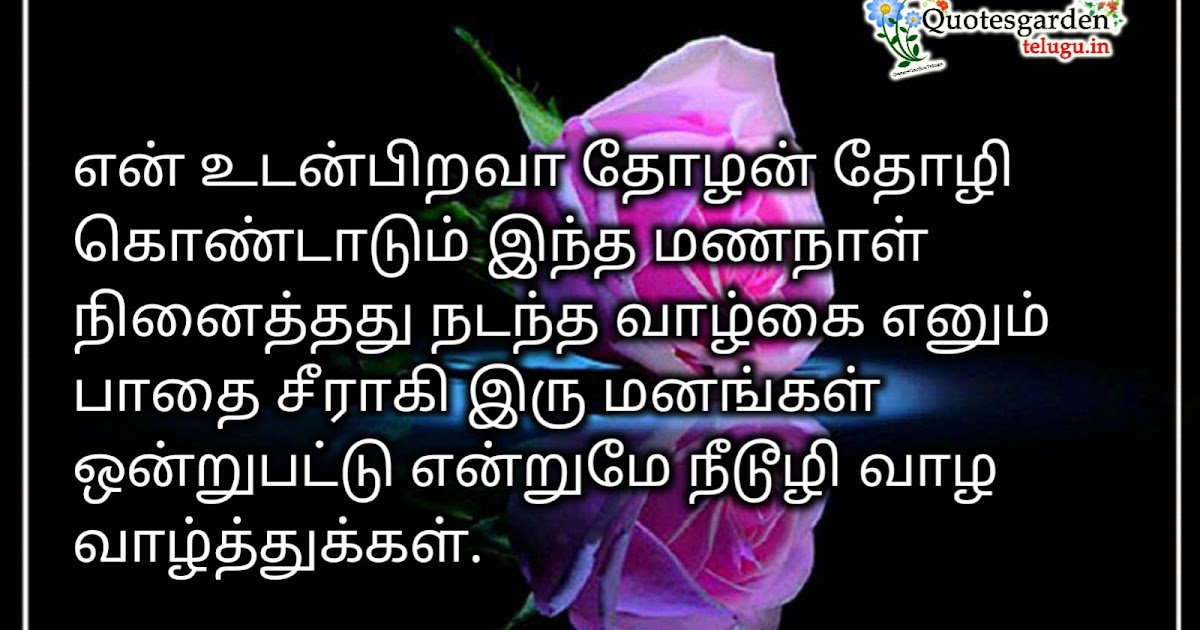 wedding wishes in tamil download | QUOTES GARDEN TELUGU | Telugu Quotes ...