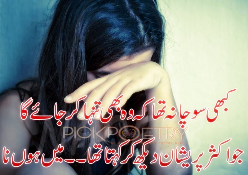Sms Funda Dhoka Poetry in Urdu SMS & Pics