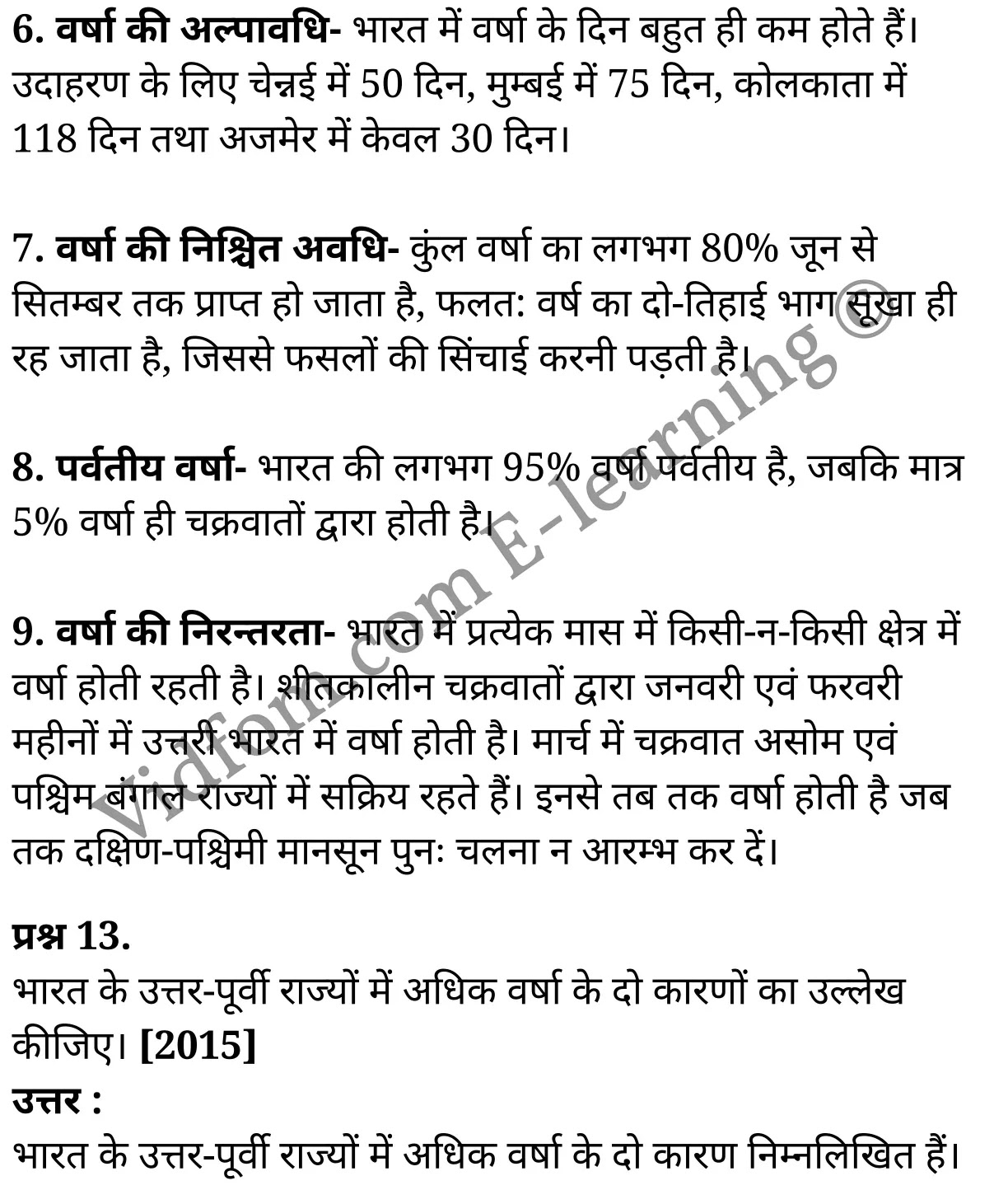 कक्षा 10 सामाजिक विज्ञान के नोट्स हिंदी में एनसीईआरटी समाधान, class 10 Social Science chapter 2, class 10 Social Science chapter 2 ncert solutions in Social Science, class 10 Social Science chapter 2 notes in hindi, class 10 Social Science chapter 2 question answer, class 10 Social Science chapter 2 notes, class 10 Social Science chapter 2 class 10 Social Science chapter 2 in hindi, class 10 Social Science chapter 2 important questions in hindi, class 10 Social Science hindi chapter 2 notes in hindi, class 10 Social Science chapter 2 test, class 10 Social Science chapter 2 class 10 Social Science chapter 2 pdf, class 10 Social Science chapter 2 notes pdf, class 10 Social Science chapter 2 exercise solutions, class 10 Social Science chapter 2, class 10 Social Science chapter 2 notes study rankers, class 10 Social Science chapter 2 notes, class 10 Social Science hindi chapter 2 notes, class 10 Social Science chapter 2 class 10 notes pdf, class 10 Social Science chapter 2 class 10 notes ncert, class 10 Social Science chapter 2 class 10 pdf, class 10 Social Science chapter 2 book, class 10 Social Science chapter 2 quiz class 10 , 10 th class 10 Social Science chapter 2 book up board, up board 10 th class 10 Social Science chapter 2 notes, class 10 Social Science, class 10 Social Science ncert solutions in Social Science, class 10 Social Science notes in hindi, class 10 Social Science question answer, class 10 Social Science notes, class 10 Social Science class 10 Social Science chapter 2 in hindi, class 10 Social Science important questions in hindi, class 10 Social Science notes in hindi, class 10 Social Science test, class 10 Social Science class 10 Social Science chapter 2 pdf, class 10 Social Science notes pdf, class 10 Social Science exercise solutions, class 10 Social Science, class 10 Social Science notes study rankers, class 10 Social Science notes, class 10 Social Science notes, class 10 Social Science class 10 notes pdf, class 10 Social Science class 10 notes ncert, class 10 Social Science class 10 pdf, class 10 Social Science book, class 10 Social Science quiz class 10 , 10 th class 10 Social Science book up board, up board 10 th class 10 Social Science notes, कक्षा 10 सामाजिक विज्ञान अध्याय 2 , कक्षा 10 सामाजिक विज्ञान, कक्षा 10 सामाजिक विज्ञान अध्याय 2 के नोट्स हिंदी में, कक्षा 10 का सामाजिक विज्ञान अध्याय 2 का प्रश्न उत्तर, कक्षा 10 सामाजिक विज्ञान अध्याय 2 के नोट्स, 10 कक्षा सामाजिक विज्ञान हिंदी में, कक्षा 10 सामाजिक विज्ञान अध्याय 2 हिंदी में, कक्षा 10 सामाजिक विज्ञान अध्याय 2 महत्वपूर्ण प्रश्न हिंदी में, कक्षा 10 हिंदी के नोट्स हिंदी में, सामाजिक विज्ञान हिंदी में कक्षा 10 नोट्स pdf, सामाजिक विज्ञान हिंदी में कक्षा 10 नोट्स 2021 ncert, सामाजिक विज्ञान हिंदी कक्षा 10 pdf, सामाजिक विज्ञान हिंदी में पुस्तक, सामाजिक विज्ञान हिंदी में की बुक, सामाजिक विज्ञान हिंदी में प्रश्नोत्तरी class 10 , बिहार बोर्ड 10 पुस्तक वीं सामाजिक विज्ञान नोट्स, सामाजिक विज्ञान कक्षा 10 नोट्स 2021 ncert, सामाजिक विज्ञान कक्षा 10 pdf, सामाजिक विज्ञान पुस्तक, सामाजिक विज्ञान प्रश्नोत्तरी class 10, कक्षा 10 सामाजिक विज्ञान, कक्षा 10 सामाजिक विज्ञान के नोट्स हिंदी में, कक्षा 10 का सामाजिक विज्ञान का प्रश्न उत्तर, कक्षा 10 सामाजिक विज्ञान के नोट्स, 10 कक्षा सामाजिक विज्ञान 2021 हिंदी में, कक्षा 10 सामाजिक विज्ञान हिंदी में, कक्षा 10 सामाजिक विज्ञान महत्वपूर्ण प्रश्न हिंदी में, कक्षा 10 सामाजिक विज्ञान हिंदी के नोट्स हिंदी में, कक्षा 10 जलवायु , कक्षा 10 जलवायु, कक्षा 10 जलवायु के नोट्स हिंदी में, कक्षा 10 जलवायु प्रश्न उत्तर, कक्षा 10 जलवायु के नोट्स, 10 कक्षा जलवायु हिंदी में, कक्षा 10 जलवायु हिंदी में, कक्षा 10 जलवायु महत्वपूर्ण प्रश्न हिंदी में, कक्षा 10 हिंदी के नोट्स हिंदी में, जलवायु हिंदी में कक्षा 10 नोट्स pdf, जलवायु हिंदी में कक्षा 10 नोट्स 2021 ncert, जलवायु हिंदी कक्षा 10 pdf, जलवायु हिंदी में पुस्तक, जलवायु हिंदी में की बुक, जलवायु हिंदी में प्रश्नोत्तरी class 10 , 10 वीं जलवायु पुस्तक up board, बिहार बोर्ड 10 पुस्तक वीं जलवायु नोट्स, जलवायु कक्षा 10 नोट्स 2021 ncert, जलवायु कक्षा 10 pdf, जलवायु पुस्तक, जलवायु की बुक, जलवायु प्रश्नोत्तरी class 10, class 10, 10th Social Science book in hindi, 10th Social Science notes in hindi, cbse books for class 10 , cbse books in hindi, cbse ncert books, class 10 Social Science notes in hindi, class 10 Social Science hindi ncert solutions, Social Science 2020, Social Science 2021,