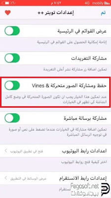 حفظ فيديوهات تويتر بلس