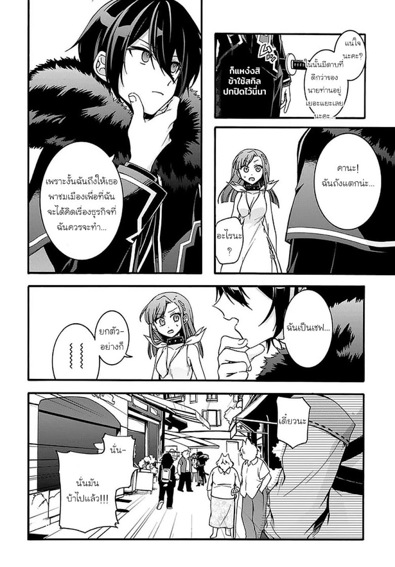 Garbage Brave Isekai ni Shoukan Sare Suterareta Yuusha no Fukushuu Monogatari - หน้า 9