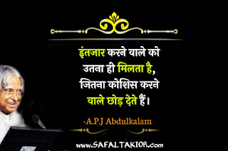 TOP-40 A P J Abdul kalam quotes hindi ।Abdul kalam quotes hindi