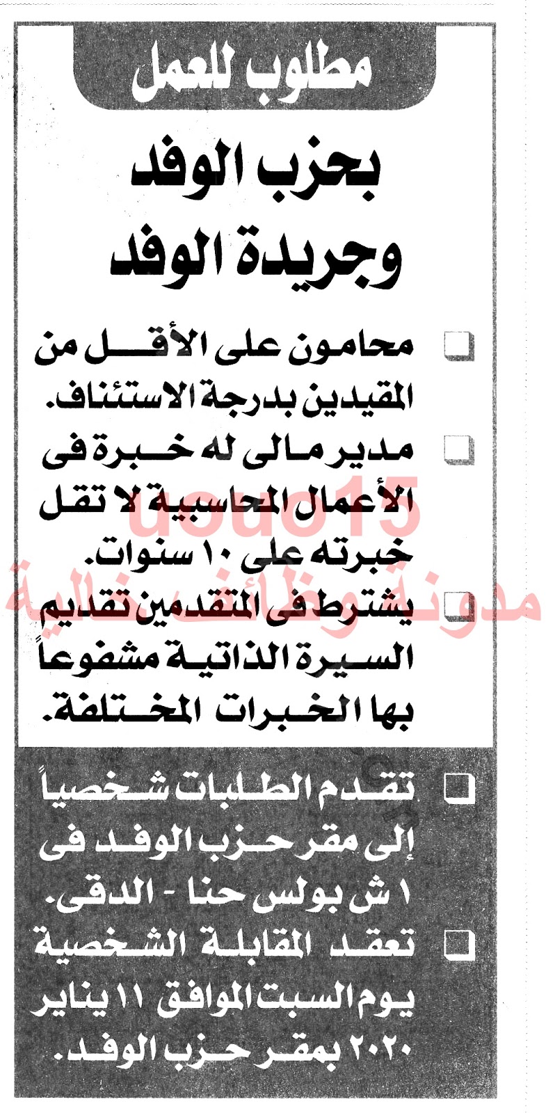 وظائف فى جريدة الوفد 4 1 2020 وظائف خاليه