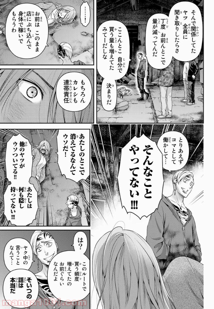 ドメスティックな彼女 - Raw 【第225話】 - Manga1001.com