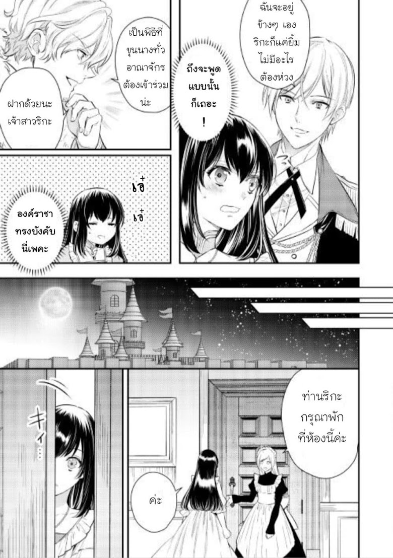 Isekai Ouji no Toshiue Cinderella - หน้า 7