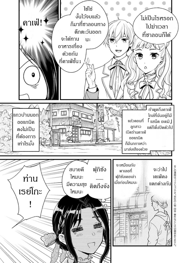 Reiko no Fuugi: Akuyaku Reijou to Yobareteimasu ga, Tada no Binbou Musume desu - หน้า 5