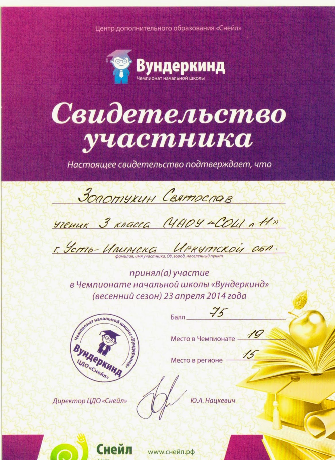 чемпионат начальной школы. чемпионат начальной школы. олимпиада вундеркинд 1 класс. международный чемпионат для начальной школы вундеркинд. международный чемпионат для начальной школы вундеркинд.