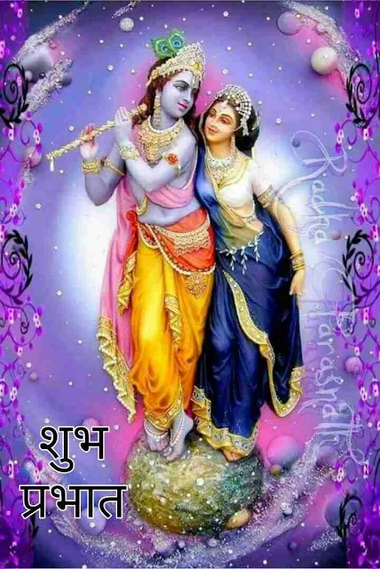 Radha Krishna Good Morning Image