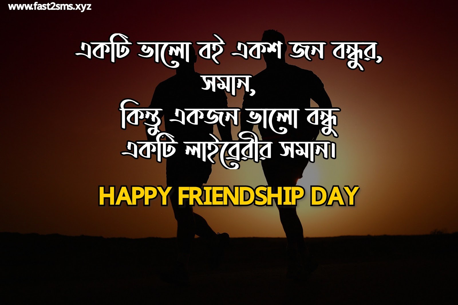 Friendship Day Bangla Sms Kobita Images Pics Photos By Fast2smsxyz