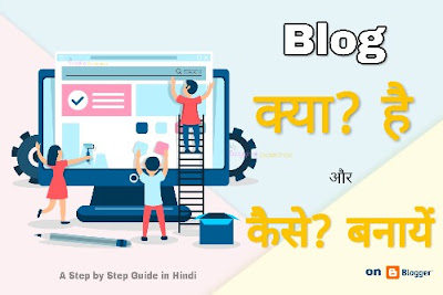 Free Blog kaise Banaye : Step by Step Guide | Blog Kya? Hai - How to Create A Blog in Hindi
