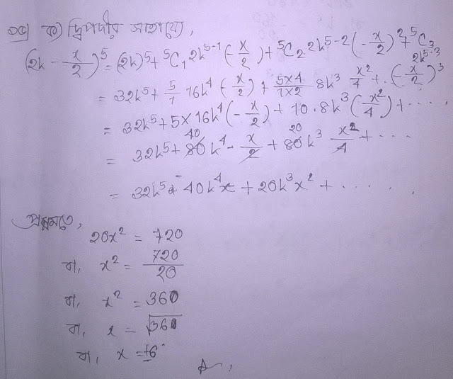 ৯ম ও ১০ম শ্রেণির উচ্চতর গণিত ১০.২ অধ্যায়ের হ্যান্ড নোট