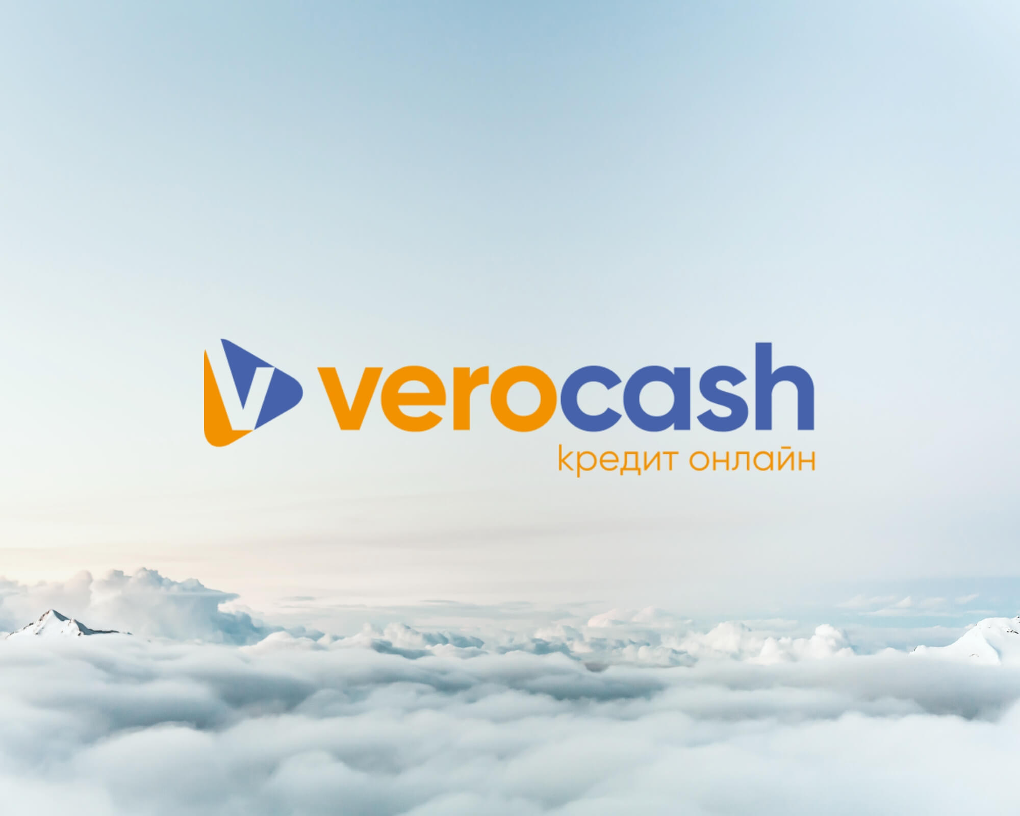 Кредит под 0% в Verocash
