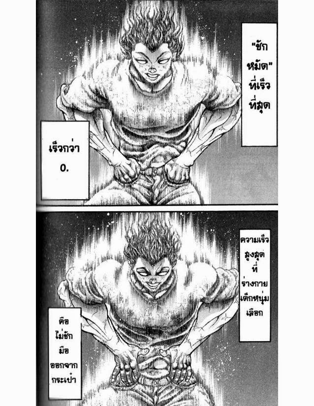 Hanma Baki - หน้า 195