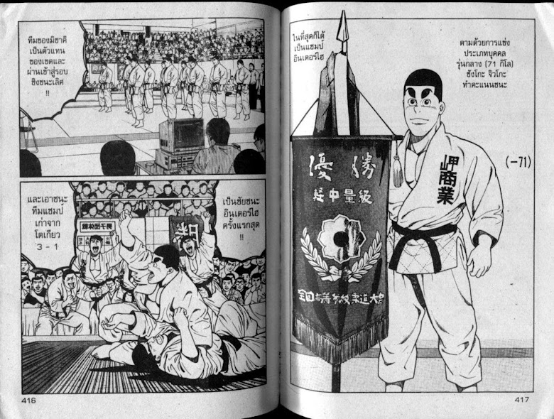 ซังโกะคุง ยูโดพันธุ์เซี้ยว - หน้า 208