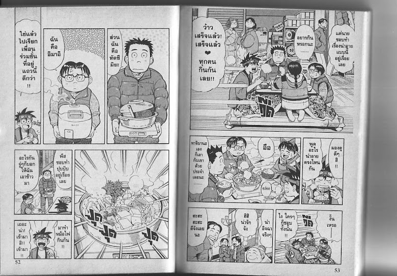 Omakase! Peace Denkiten - หน้า 28