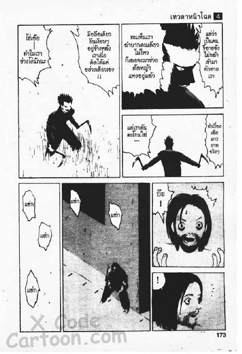 Angel Densetsu - หน้า 169