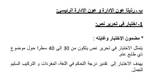 نماذج أسئلة مسابقات توظيف عون إدارة وعون إدارة رئيسي  01