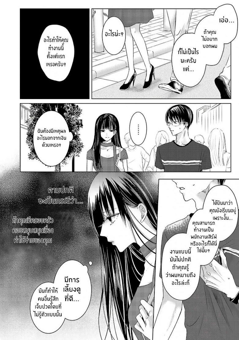 Asu, Watashi wa Dareka no Kanojo - หน้า 6