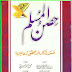 Hisnul-Muslim Of Imam Saeed Al-Qahtani Islamic Dua Book