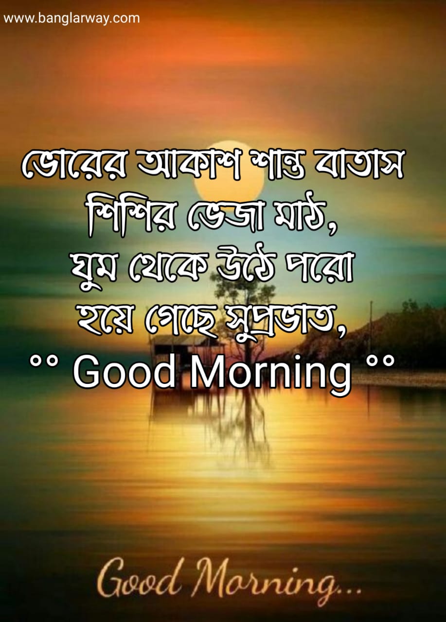 Bangla Good Morning SMS Wishes for friendShuvo Sokal SMS