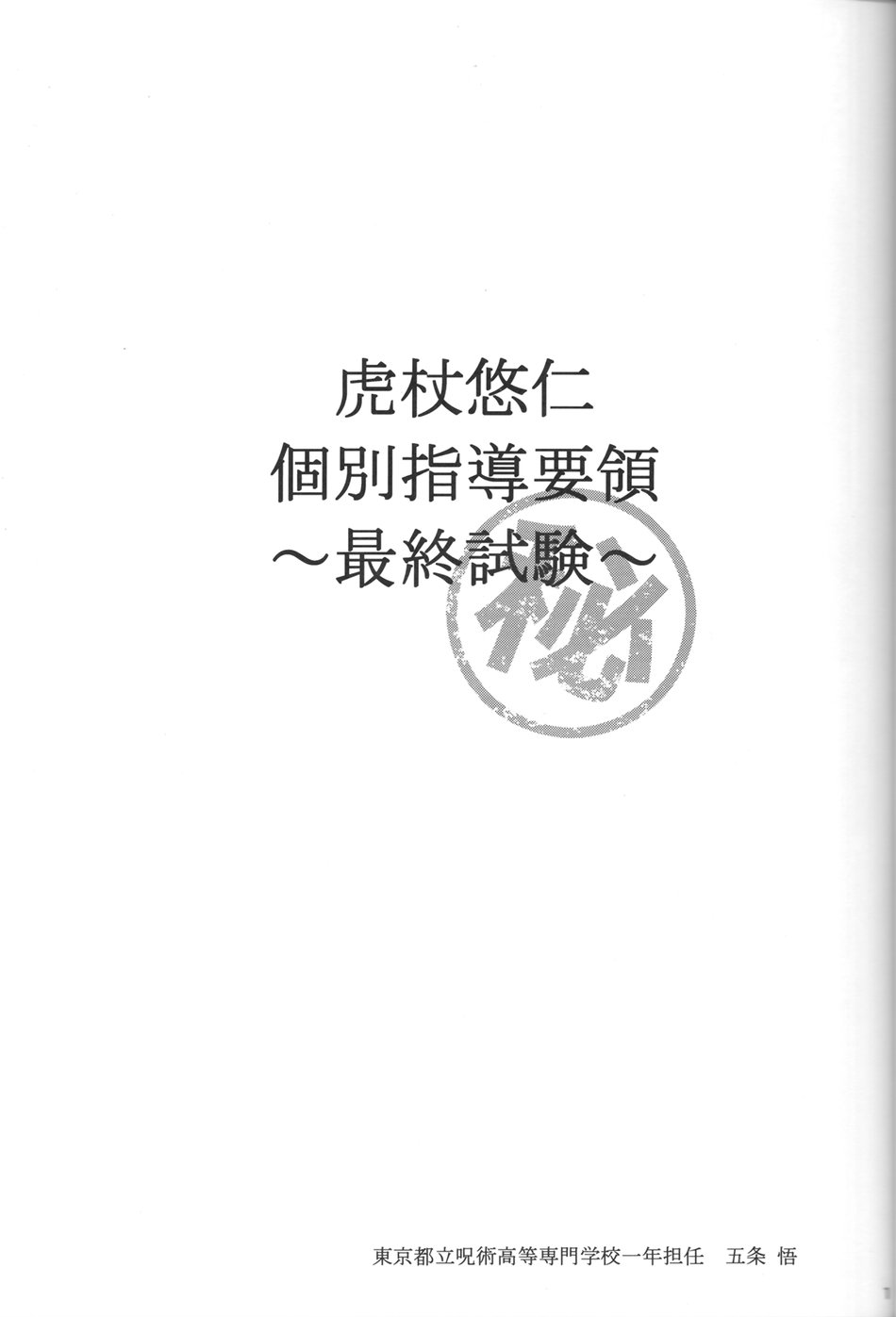 Đọc truyện Bài Kiểm Tra Cuối Kỳ Của Thầy Gojo - Chapter 0