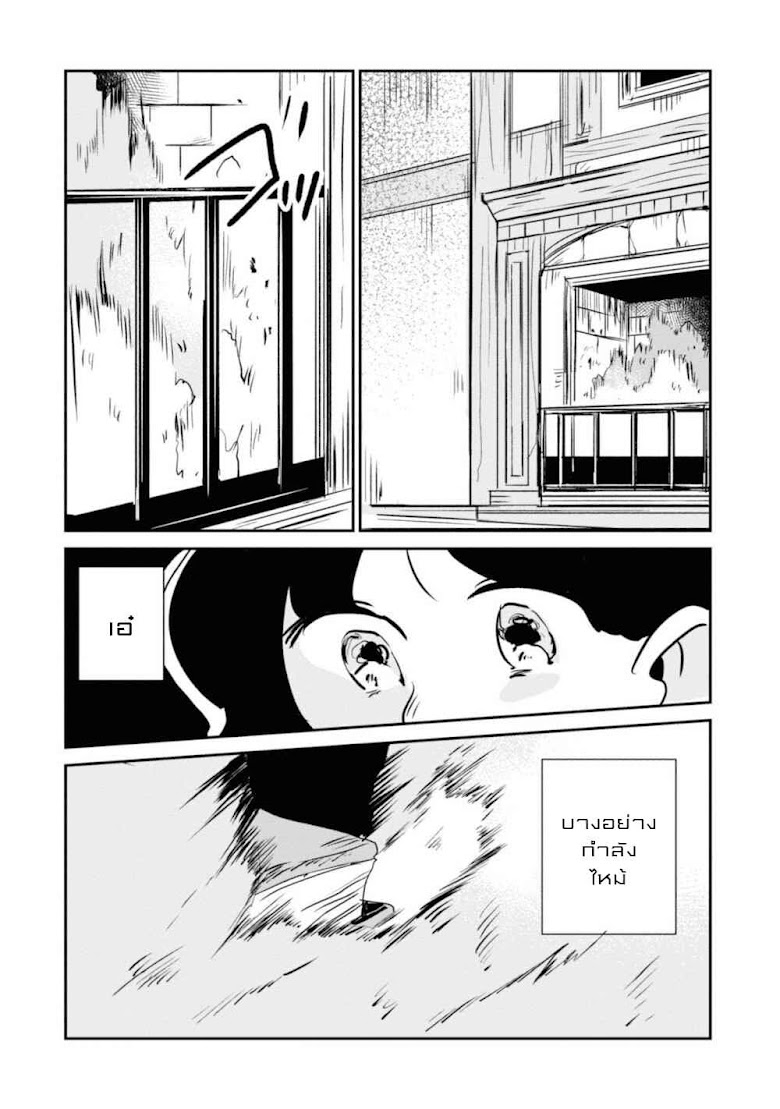 Joryusakka to Yuk - หน้า 16