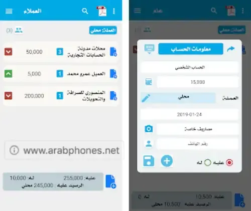 أفضل برنامج إدارة الديون والحسابات للاندرويد مجانا