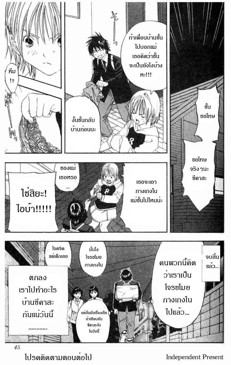 อ่านการ์ตูน Ichigo100 10 ภาพที่ 19