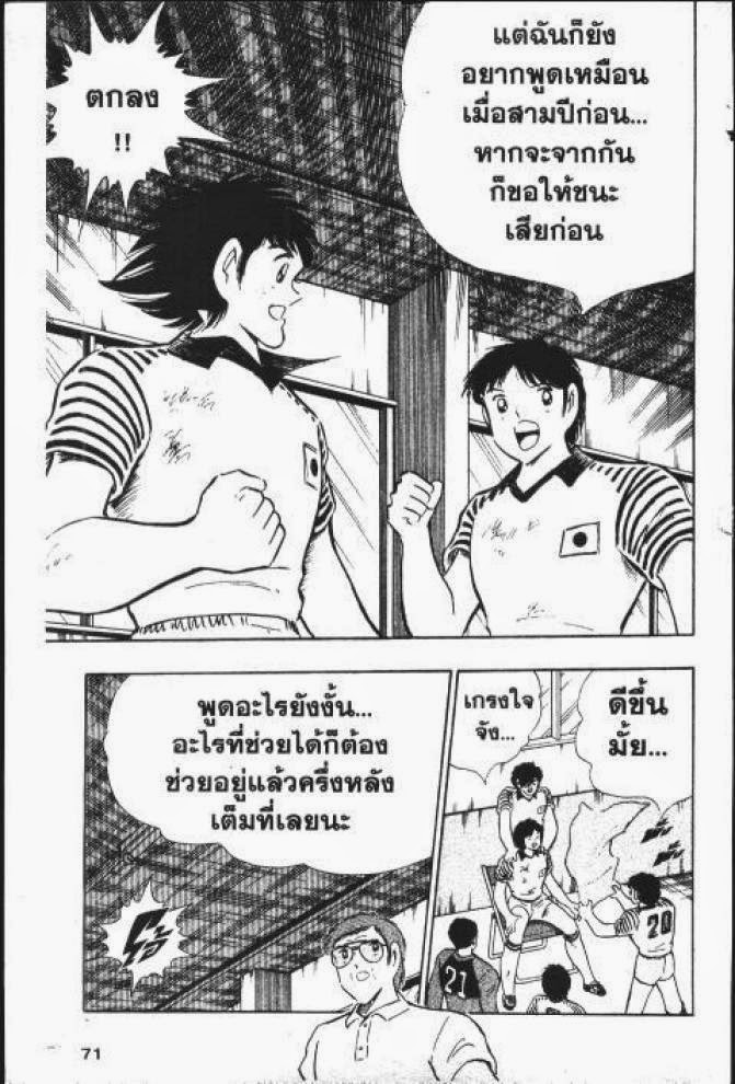 Captain Tsubasa - หน้า 9