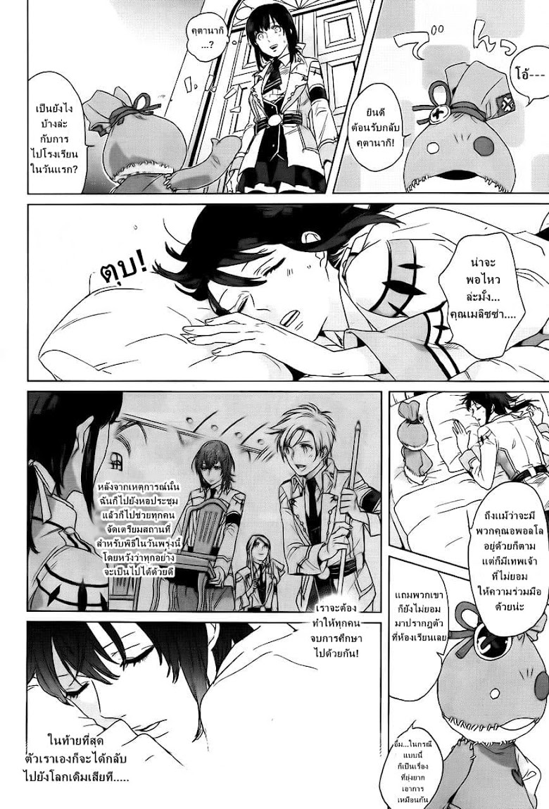 Kamigami no Asobi - หน้า 10