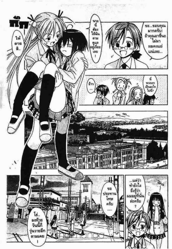 Negima! Magister Negi Magi - หน้า 97