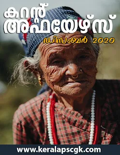 Download Free Malayalam Current Affairs PDF Dec 2020