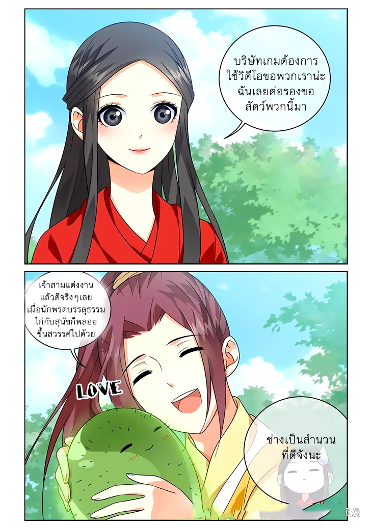 อ่านการ์ตูน Just One Smile Is Very Alluring 41 ภาพที่ 9