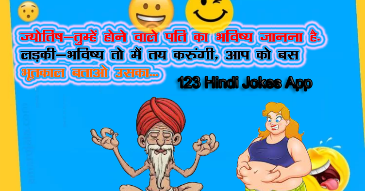 Dhongi Baba Jokes 2025