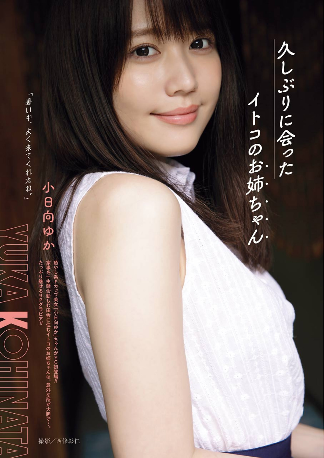 Yuka Kohinata 小日向ゆか, Young Gangan 2021 No.16 (ヤングガンガン 2021年16号)