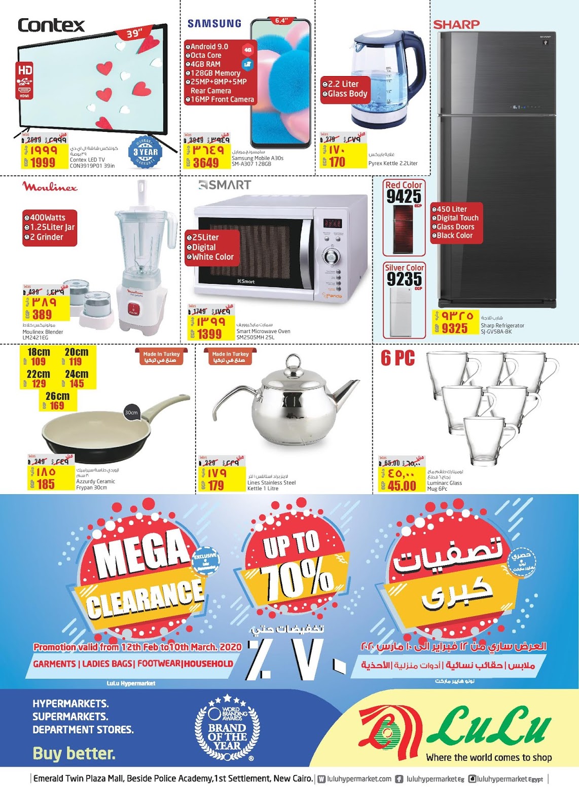 عروض لولو مصر من 13 فبراير حتى 15 فبراير 2020 نهاية الاسبوع عروض لولو مصر من 13 فبراير حتى 15 فبراير 2020 نهاية الاسبوع