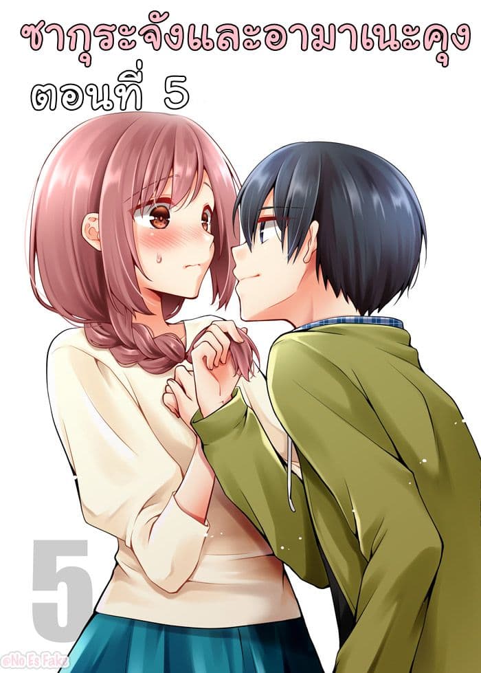 Sakura-chan to Amane-kun - หน้า 1