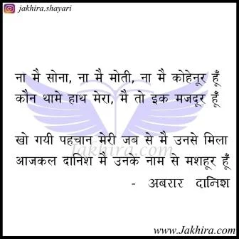 ना मै सोना, ना मै मोती, ना मै कोहेनूर हूँ कौन थामे हाथ मेरा, मै तो इक मजदूर हूँ