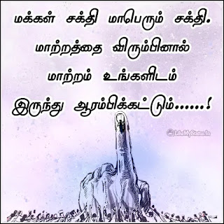 Election quote in tamil