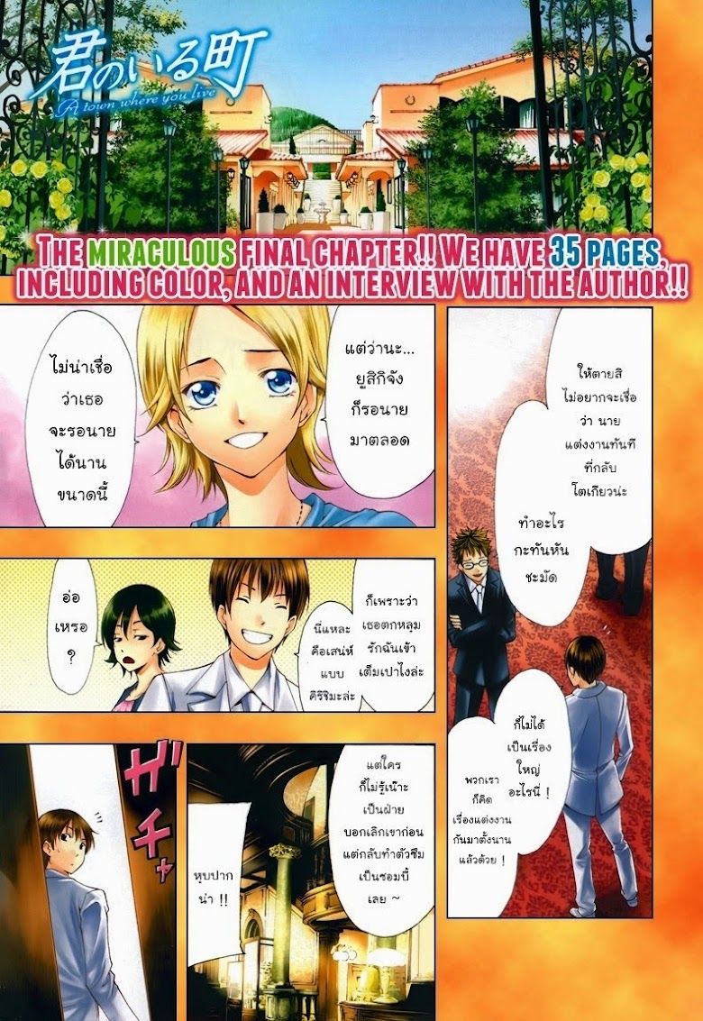 Kimi no Iru Machi - หน้า 2