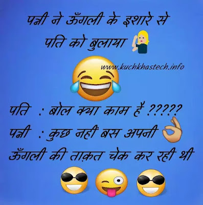 250 ध स Funny Jokes In Hindi For Whatsapp Kuch Khas Tech
