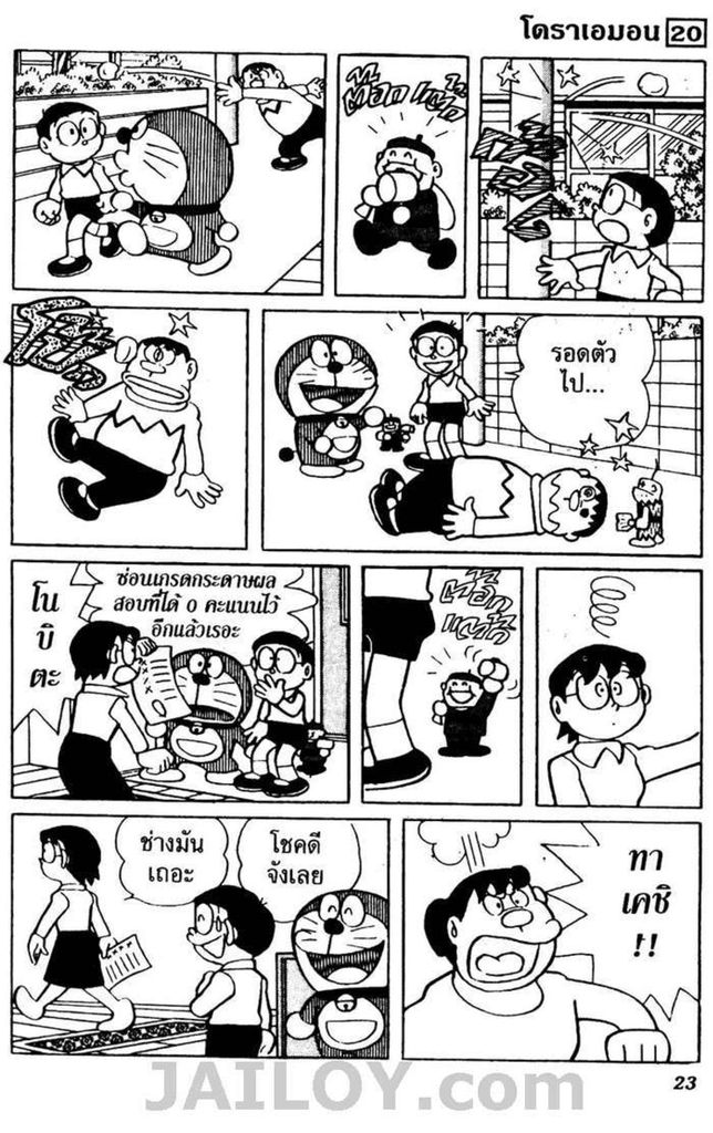 Doraemon - หน้า 20