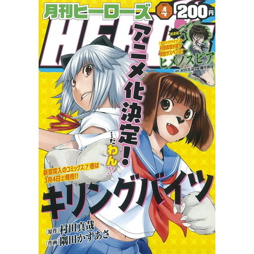 Anunciada la adaptación al anime del manga de Killing Bites - Ramen Para Dos
