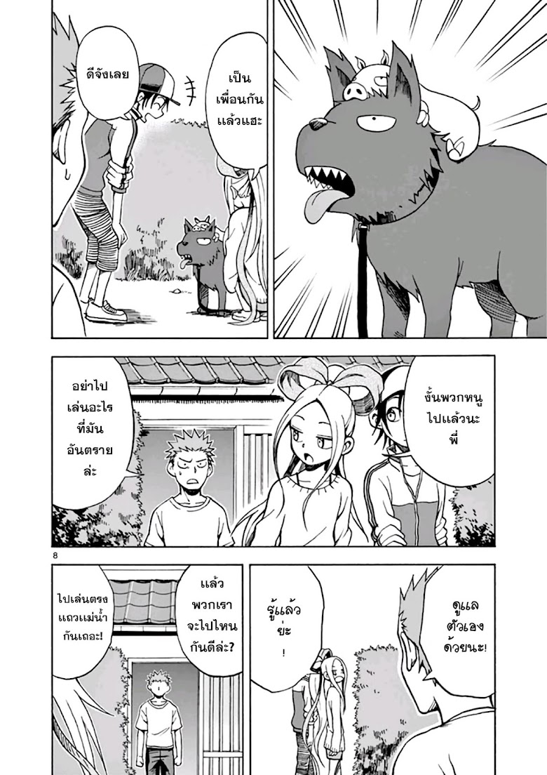 Fudatsuki no Kyoko-chan  - หน้า 8